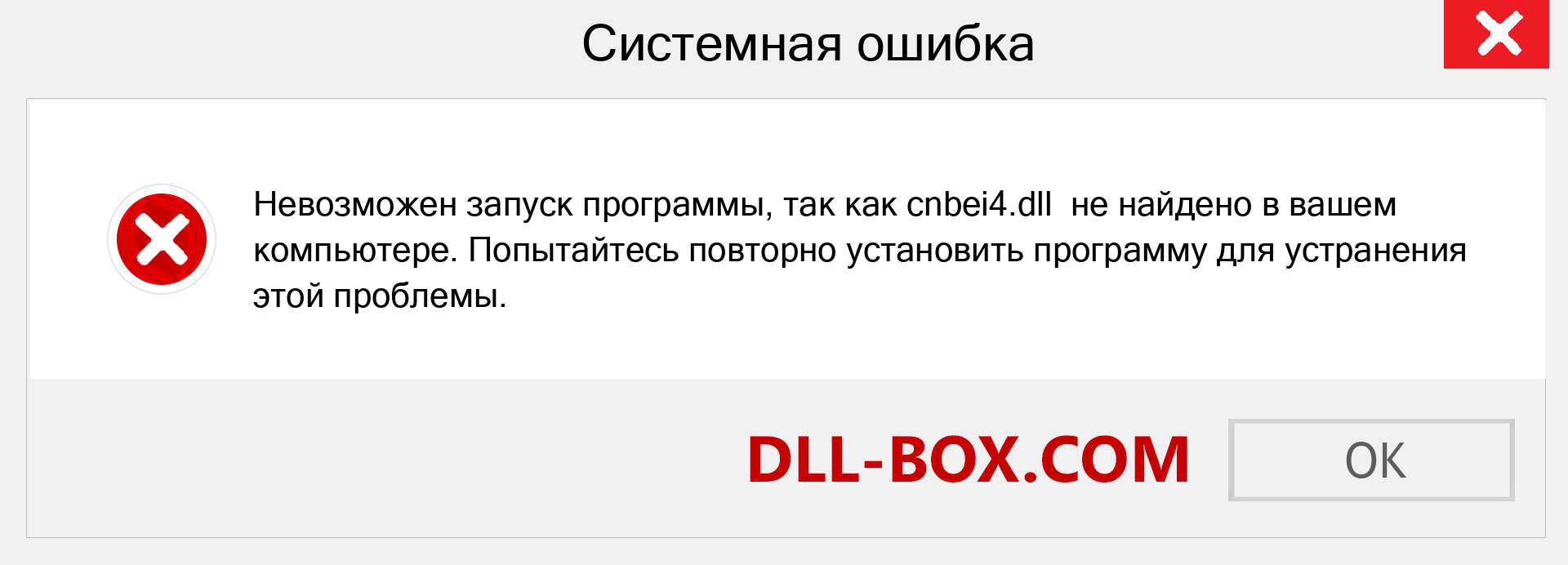 Файл cnbei4.dll отсутствует ?. Скачать для Windows 7, 8, 10 - Исправить cnbei4 dll Missing Error в Windows, фотографии, изображения